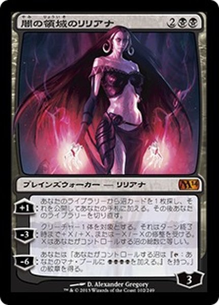 画像1: 【JPN】《闇の領域のリリアナ/Liliana of the Dark Realms》[M14] (1)