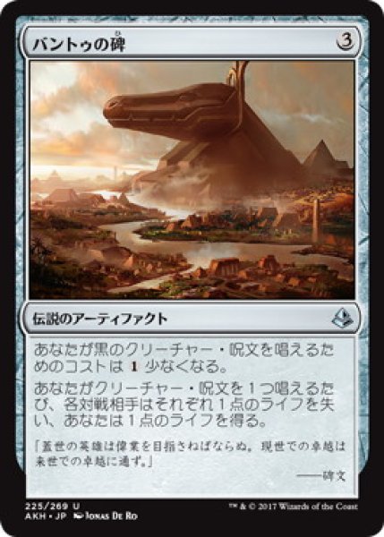 画像1: 【JPN】《バントゥの碑/Bontu's Monument》[AKH] (1)