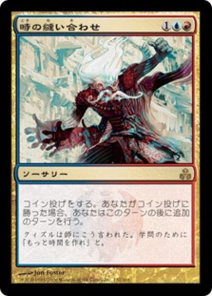 画像1: 【JPN】《時の縫い合わせ/Stitch in Time》[GPT] (1)