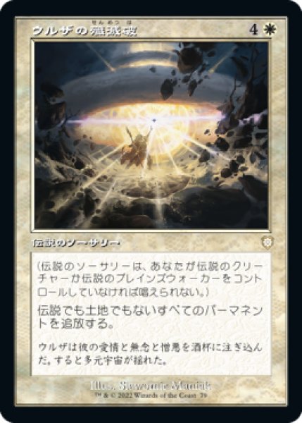 画像1: 【JPN】■旧枠■《ウルザの殲滅破/Urza's Ruinous Blast》[BRC] (1)