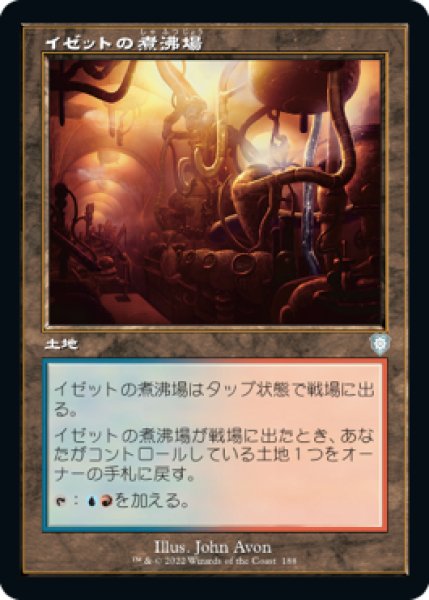 画像1: 【JPN】■旧枠■《イゼットの煮沸場/Izzet Boilerworks》[BRC] (1)