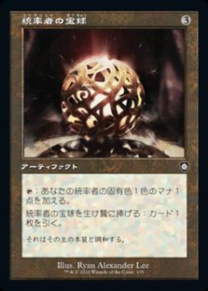 画像1: 【JPN】■旧枠■《統率者の宝球/Commander's Sphere》[BRC] (1)