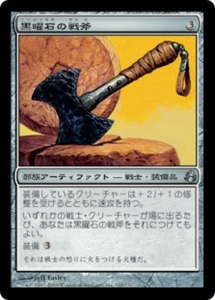 画像1: 【JPN】【Foil】《黒曜石の戦斧/Obsidian Battle-Axe》[MOR] (1)