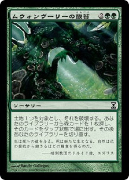 画像1: 【JPN】《ムウォンヴーリーの酸苔/Mwonvuli Acid-Moss》[TSP] (1)