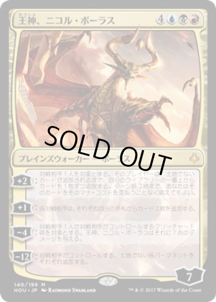 画像1: 【JPN】【Foil】■プロモスタンプ付■《王神、ニコル・ボーラス/Nicol Bolas, God-Pharaoh》[HOU] (1)