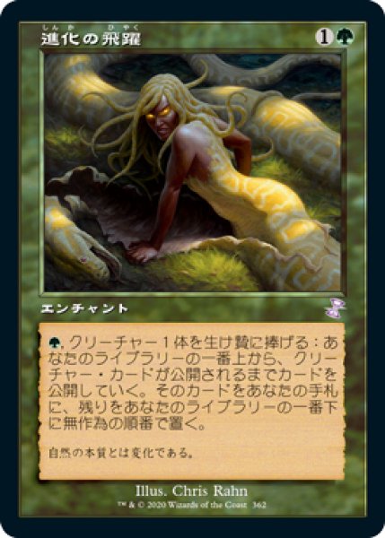 画像1: 【JPN】■旧枠■《進化の飛躍/Evolutionary Leap》[TSR] (1)