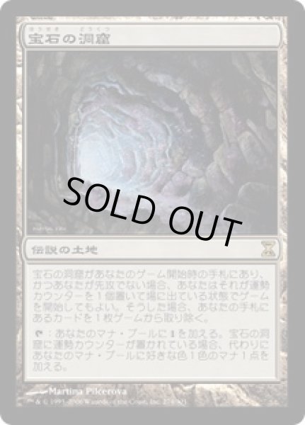 画像1: 【JPN】【Foil】《宝石の洞窟/Gemstone Caverns》[TSP] (1)