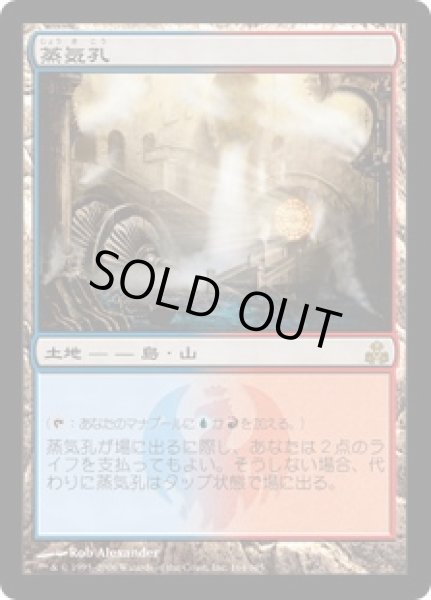 画像1: 【JPN】【Foil】《蒸気孔/Steam Vents》[GPT] (1)