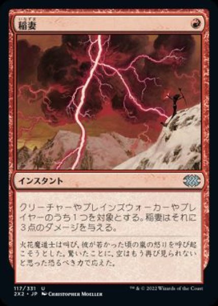 画像1: 【JPN】【Foil】《稲妻/Lightning Bolt》[2X2] (1)