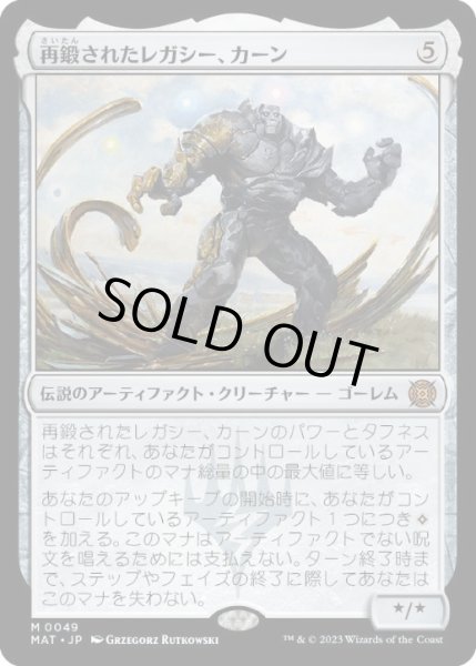 画像1: 【JPN】《再鍛されたレガシー、カーン/Karn, Legacy Reforged》[MAT] (1)