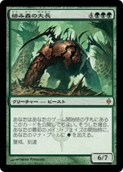 画像1: 【JPN】《絡み森の大長/Chancellor of the Tangle》[NPH] (1)