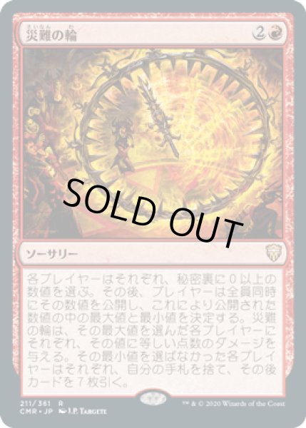 画像1: 【JPN】【Foil】《災難の輪/Wheel of Misfortune》[CMR] (1)