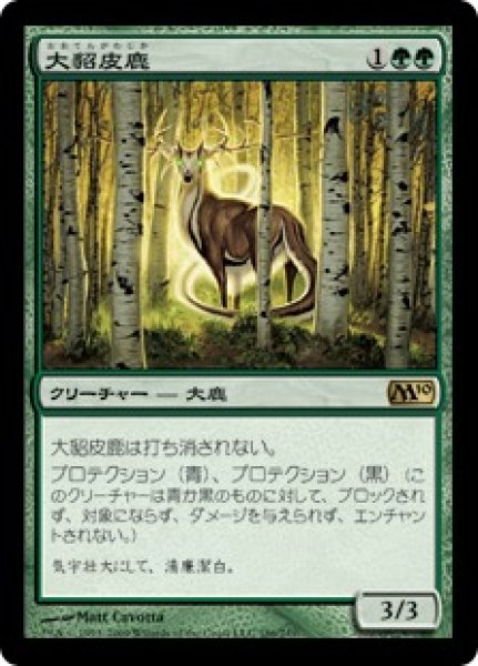 画像1: 【JPN】《大貂皮鹿/Great Sable Stag》[M10] (1)