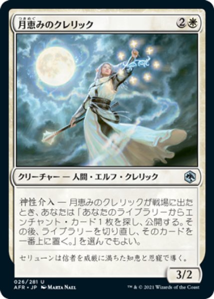 画像1: 【JPN】【Foil】《月恵みのクレリック/Moon-Blessed Cleric》[AFR] (1)