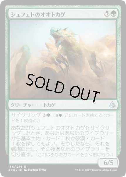 画像1: 【JPN】【Foil】《シェフェトのオオトカゲ/Shefet Monitor》[AKH] (1)