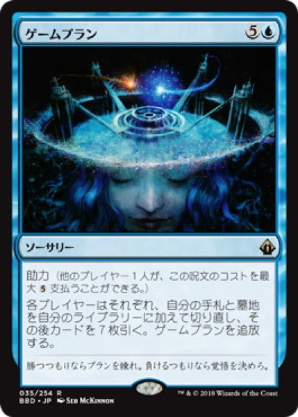 画像1: 【JPN】【Foil】《ゲームプラン/Game Plan》[BBD] (1)