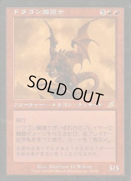 画像1: 【JPN】《ドラゴン魔道士/Dragon Mage》[SCG] (1)