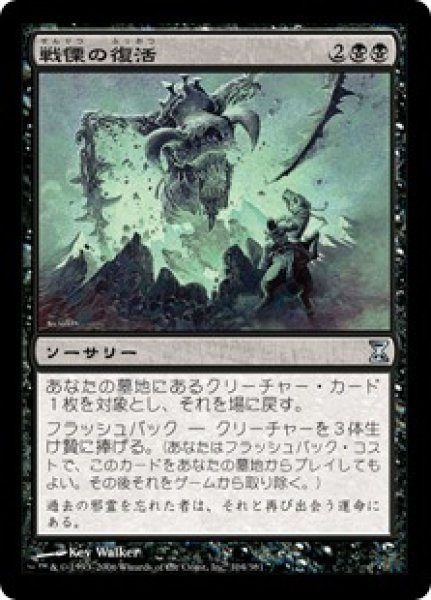 画像1: 【JPN】【Foil】《戦慄の復活/Dread Return》[TSP] (1)