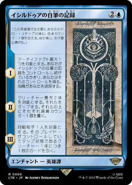 画像1: 【JPN】《イシルドゥアの自筆の記録/Scroll of Isildur》[LTR] (1)