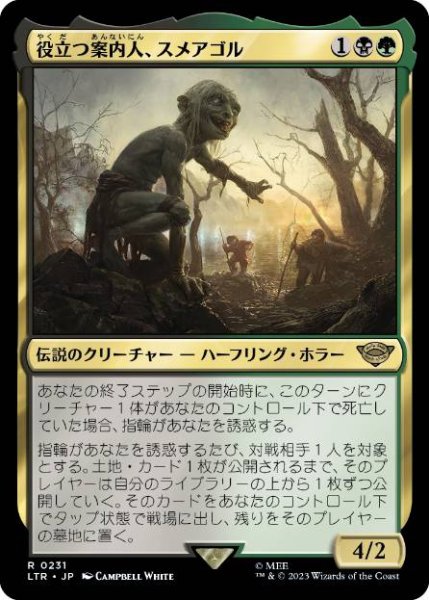 画像1: 【JPN】【Foil】《役立つ案内人、スメアゴル/Smeagol, Helpful Guide》[LTR] (1)