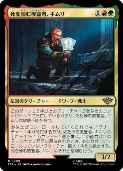 画像1: 【JPN】《死を悼む復讐者、ギムリ/Gimli, Mournful Avenger》[LTR] (1)