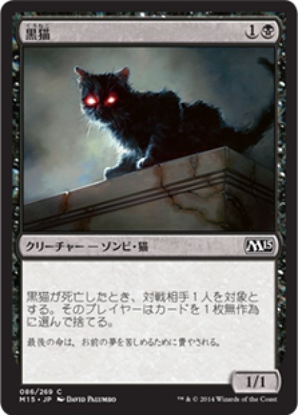 画像1: 【JPN】《黒猫/Black Cat》[M15] (1)