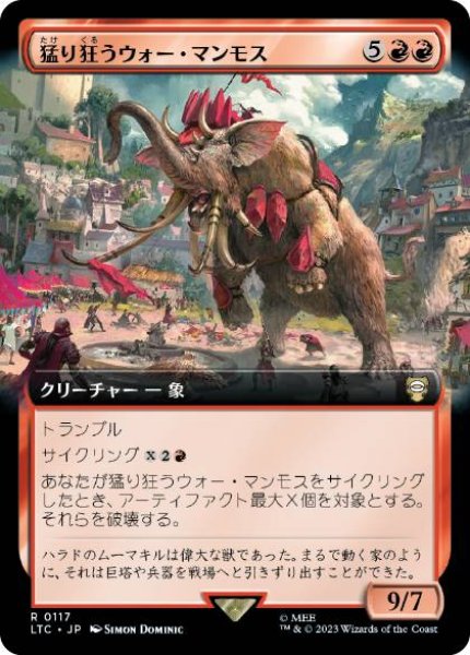 画像1: 【JPN】■拡張アート■《猛り狂うウォー・マンモス/Rampaging War Mammoth》[LTC] (1)