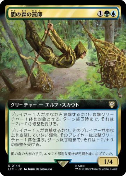 画像1: 【JPN】■拡張アート■《闇の森の罠師/Mirkwood Trapper》[LTC] (1)