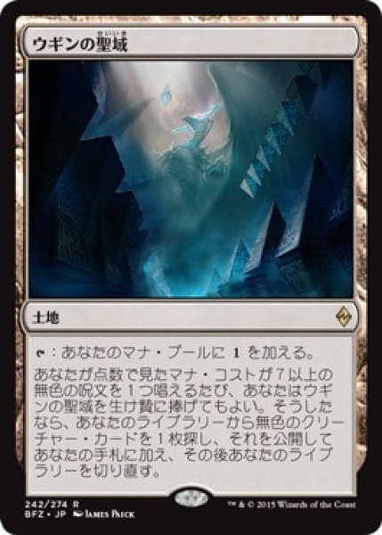 画像1: 【JPN】《ウギンの聖域/Sanctum of Ugin》[BFZ] (1)