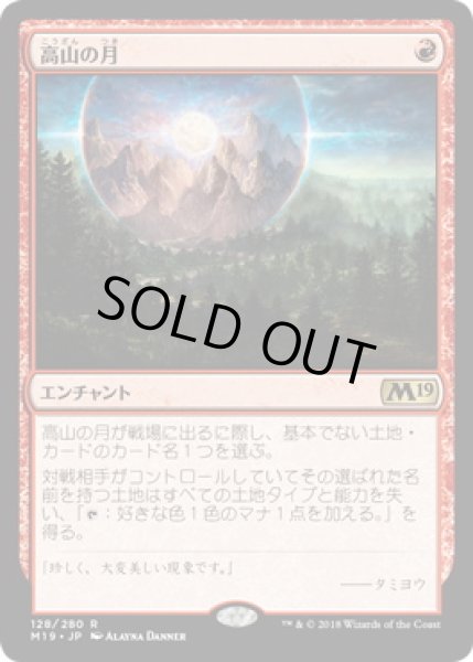 画像1: 【JPN】【Foil】《高山の月/Alpine Moon》[M19] (1)