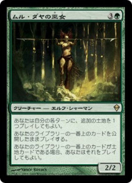 画像1: 【JPN】【Foil】《ムル・ダヤの巫女/Oracle of Mul Daya》[ZEN] (1)