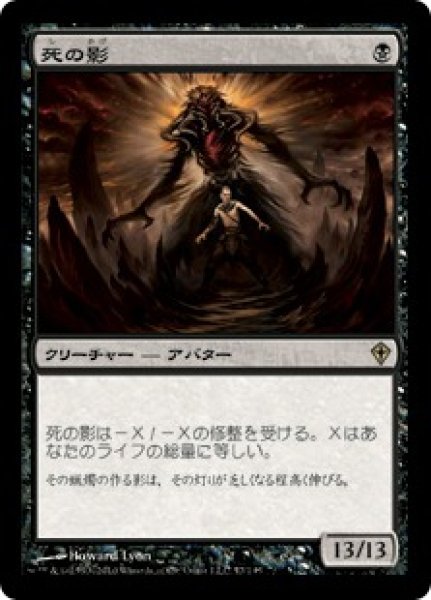 画像1: 【JPN】【Foil】《死の影/Death's Shadow》[WWK] (1)