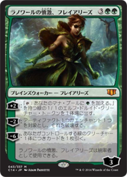 画像1: 【JPN】《ラノワールの憤激、フレイアリーズ/Freyalise, Llanowar's Fury》[C14] (1)