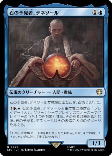 画像1: 【JPN】《石の予見者、デネソール/Denethor, Stone Seer》[LTC] (1)