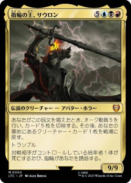 画像1: 【JPN】【Foil】《指輪の王、サウロン/Sauron, Lord of the Rings》[LTC] (1)