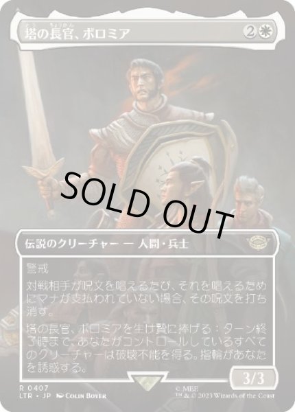 画像1: 【JPN】【Foil】■ボーダーレス■《塔の長官、ボロミア/Boromir, Warden of the Tower》[LTR] (1)