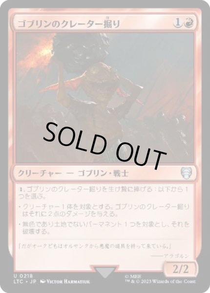 画像1: 【JPN】《ゴブリンのクレーター掘り/Goblin Cratermaker》[LTC] (1)