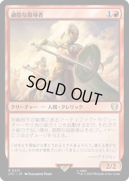 画像1: 【JPN】《過酷な指導者/Harsh Mentor》[LTC] (1)