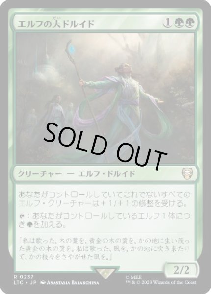 画像1: 【JPN】《エルフの大ドルイド/Elvish Archdruid》[LTC] (1)