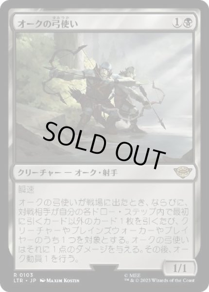 画像1: 【JPN】【Foil】《オークの弓使い/Orcish Bowmasters》[LTR] (1)