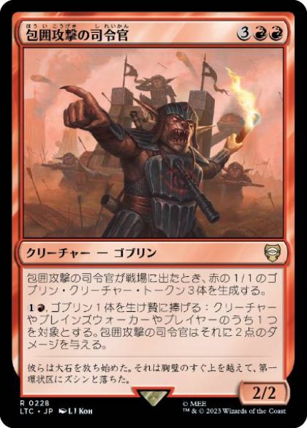 画像1: 【JPN】《包囲攻撃の司令官/Siege-Gang Commander》[LTC] (1)