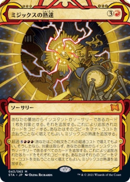 画像1: 【JPN】【Foil】《ミジックスの熟達/Mizzix's Mastery》[STA] (1)