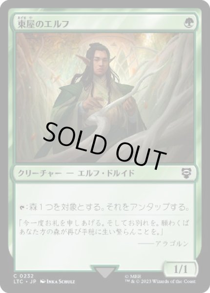 画像1: 【JPN】《東屋のエルフ/Arbor Elf》[LTC] (1)