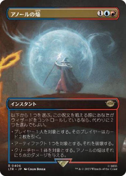 画像1: 【JPN】【Foil】■ボーダーレス■《アノールの焔/Flame of Anor》[LTR] (1)