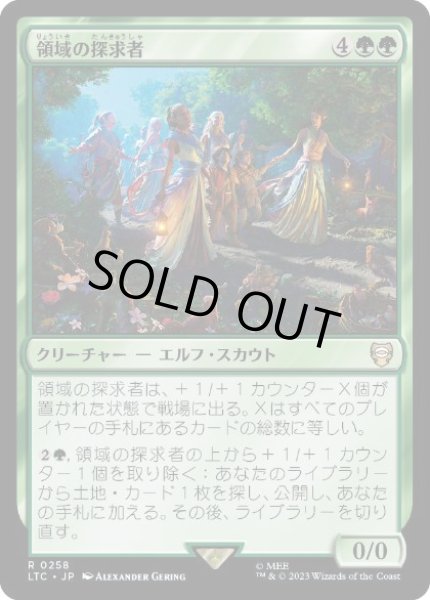 画像1: 【JPN】《領域の探求者/Realm Seekers》[LTC] (1)