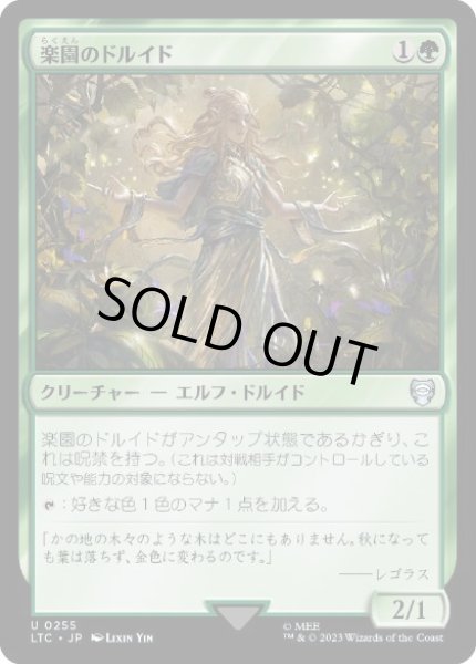 画像1: 【JPN】《楽園のドルイド/Paradise Druid》[LTC] (1)