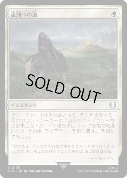画像1: 【JPN】《流刑への道/Path to Exile》[LTC] (1)