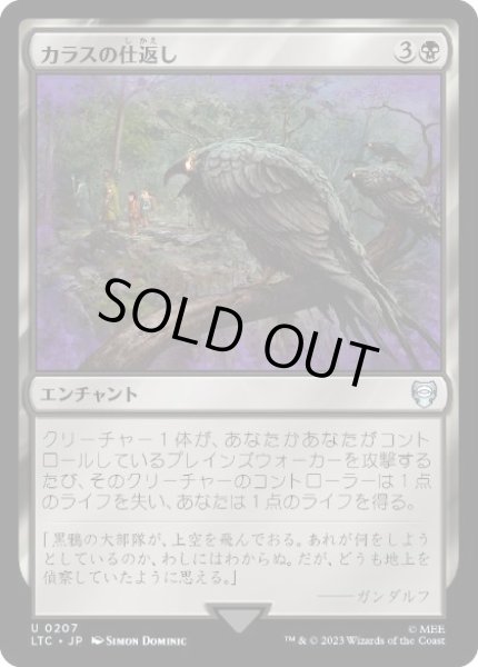 画像1: 【JPN】《カラスの仕返し/Revenge of Ravens》[LTC] (1)