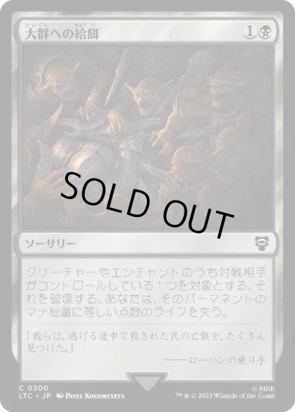 画像1: 【JPN】《大群への給餌/Feed the Swarm》[LTC] (1)