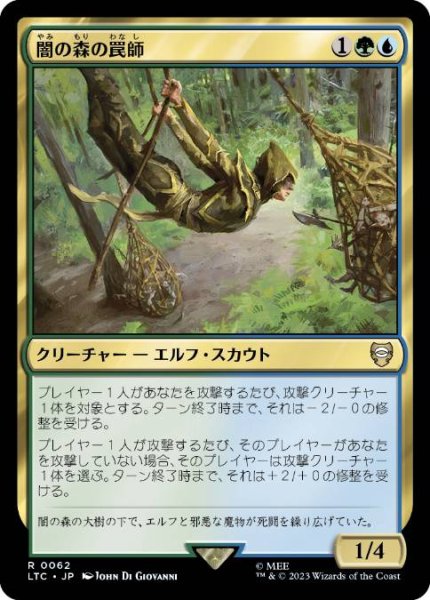 画像1: 【JPN】《闇の森の罠師/Mirkwood Trapper》[LTC] (1)